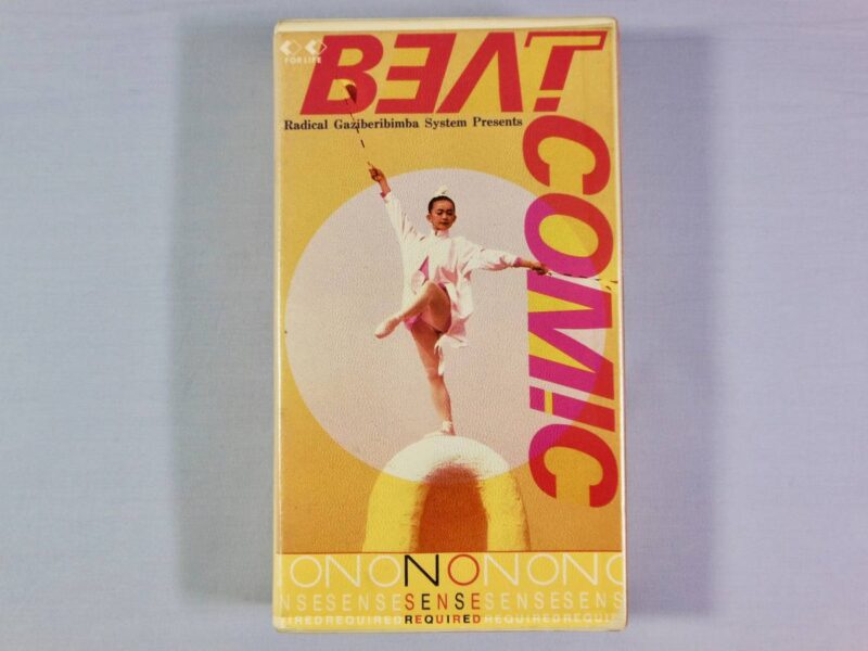 ラジカル・ガジベリビンバ・システム / BEAT COMIC 意味がない